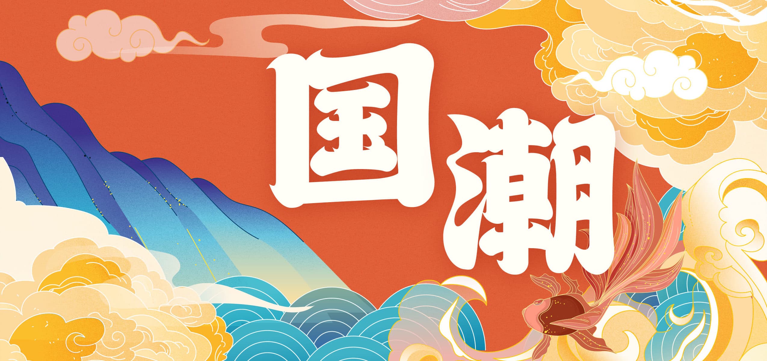 Guochao_thumbnail